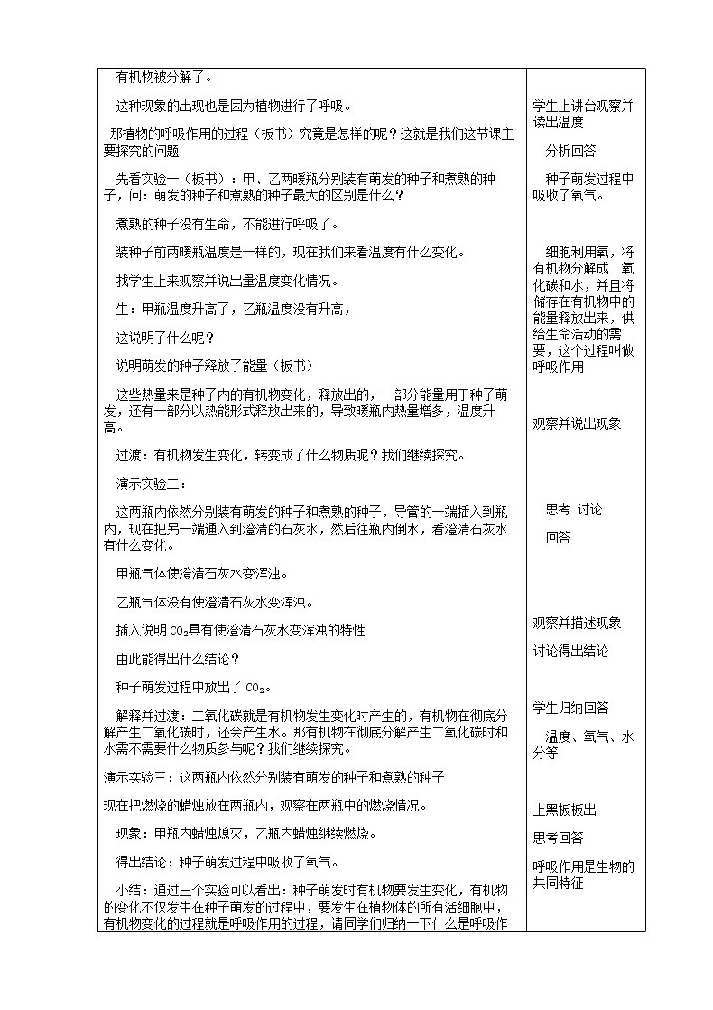 七年级生物上册3.5.2绿色植物的呼吸作用教案02