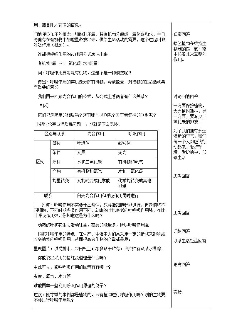 七年级生物上册3.5.2绿色植物的呼吸作用教案03