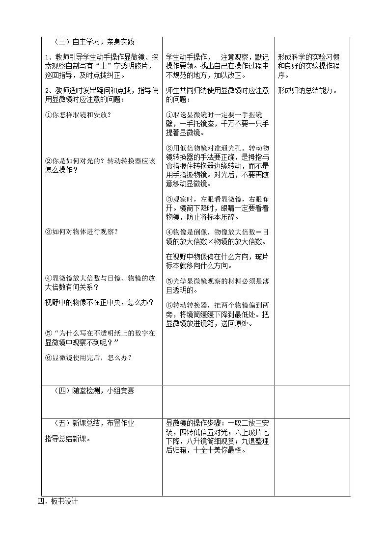 七年级生物上册2.1.1练习使用显微镜教案02