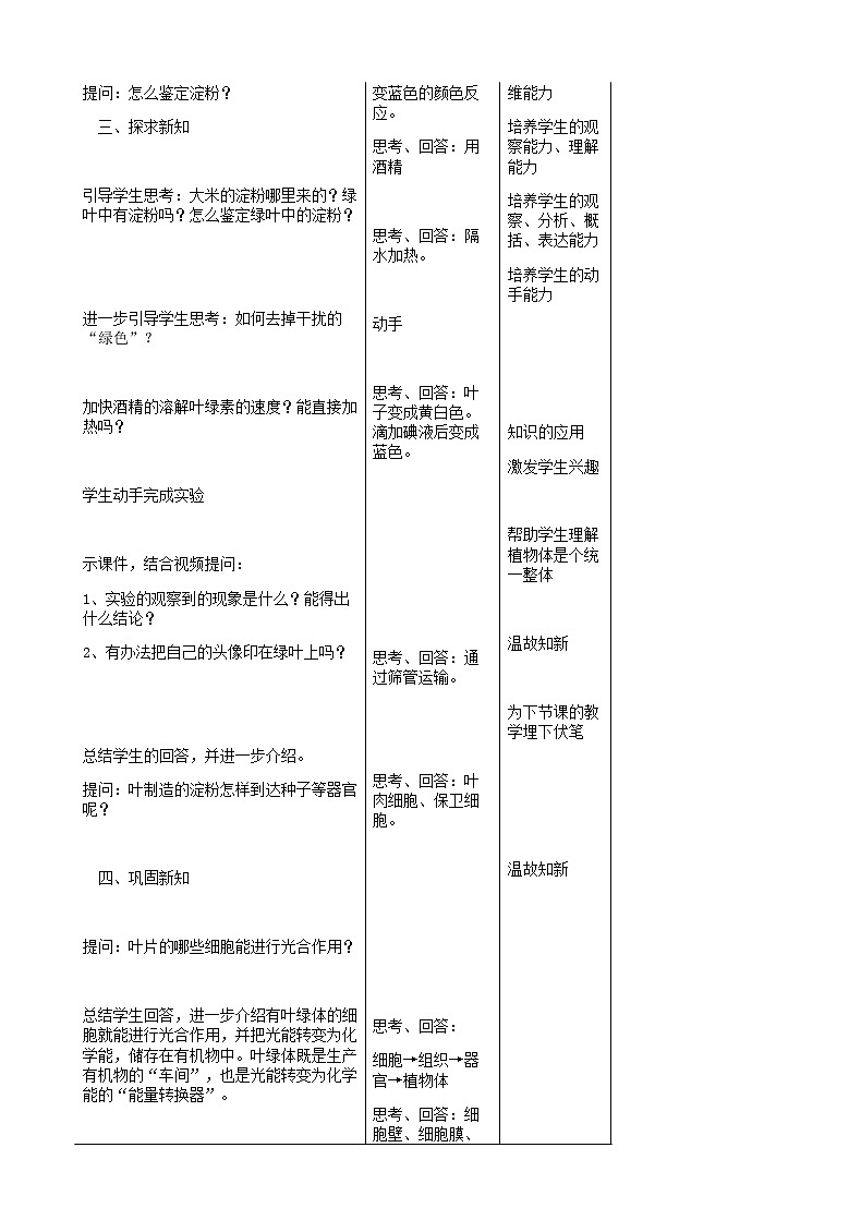 七年级生物上册第四章绿色植物是生物圈中有机物的制造者教案02
