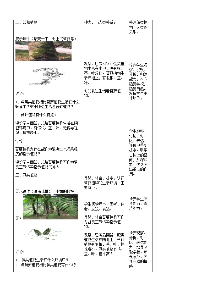 七年级生物上册3.1.2藻类苔藓和蕨类植物教案03