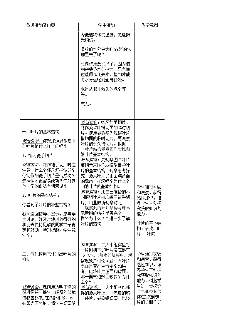 七年级生物上册第三章绿色植物与生物圈的水循环教案第2页