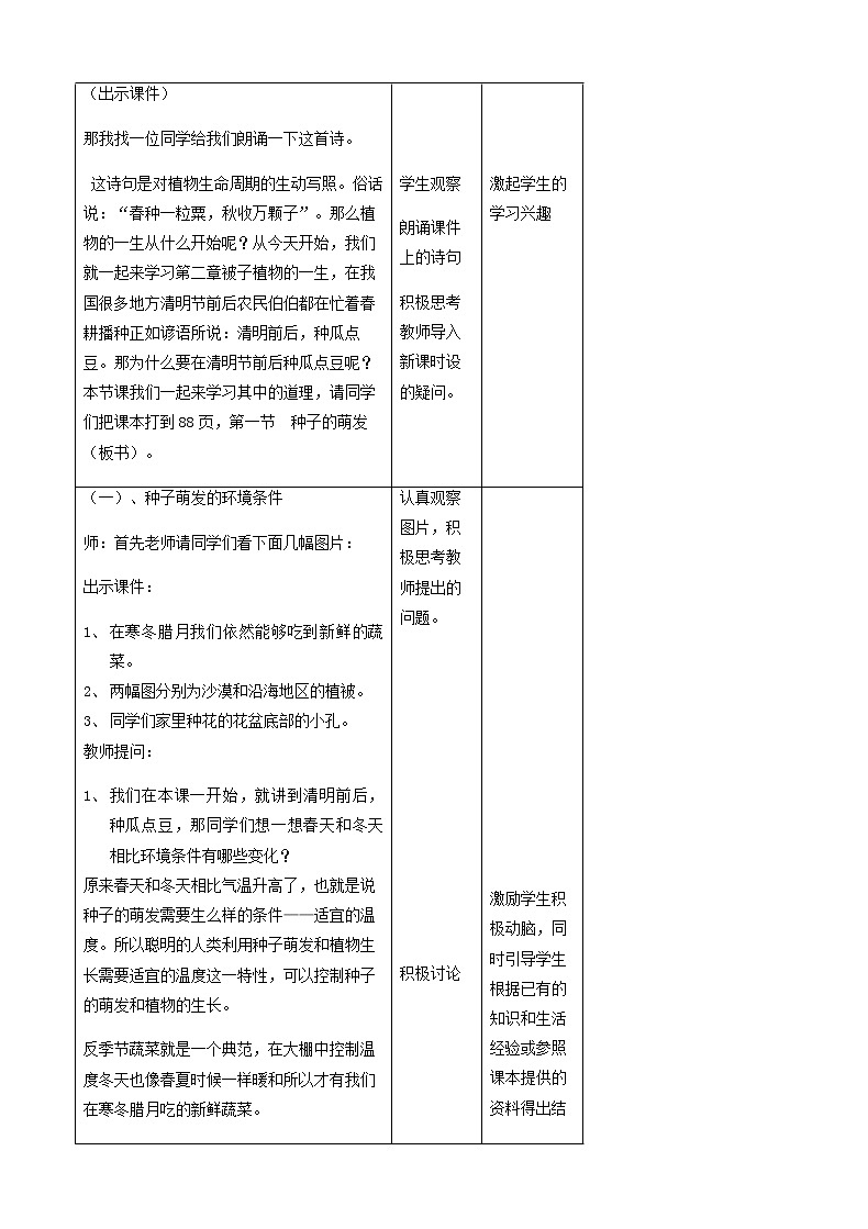 七年级生物上册3.2.1种子的萌发教案02