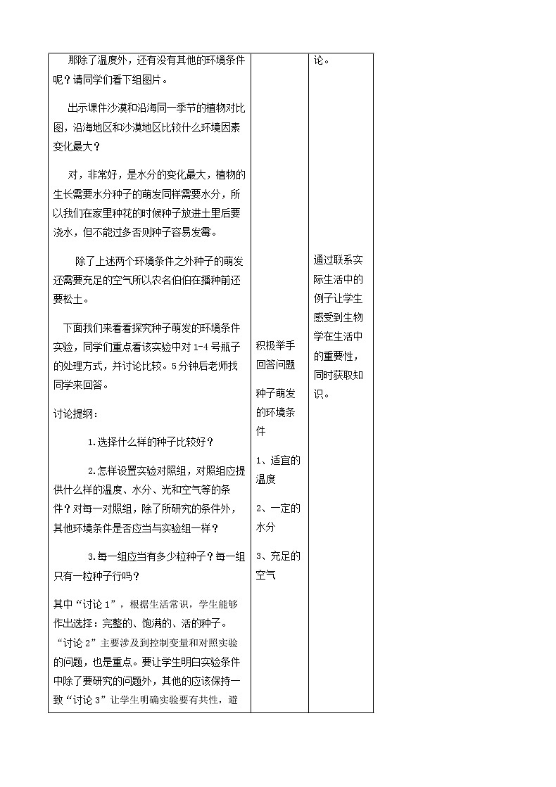 七年级生物上册3.2.1种子的萌发教案03