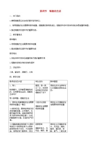 2020-2021学年第四节  细胞的生活教案