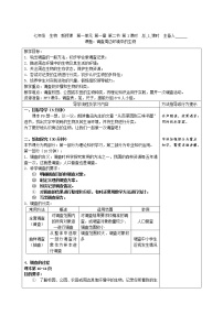 人教版 (新课标)七年级上册第二节   调查周边环境中的生物教案