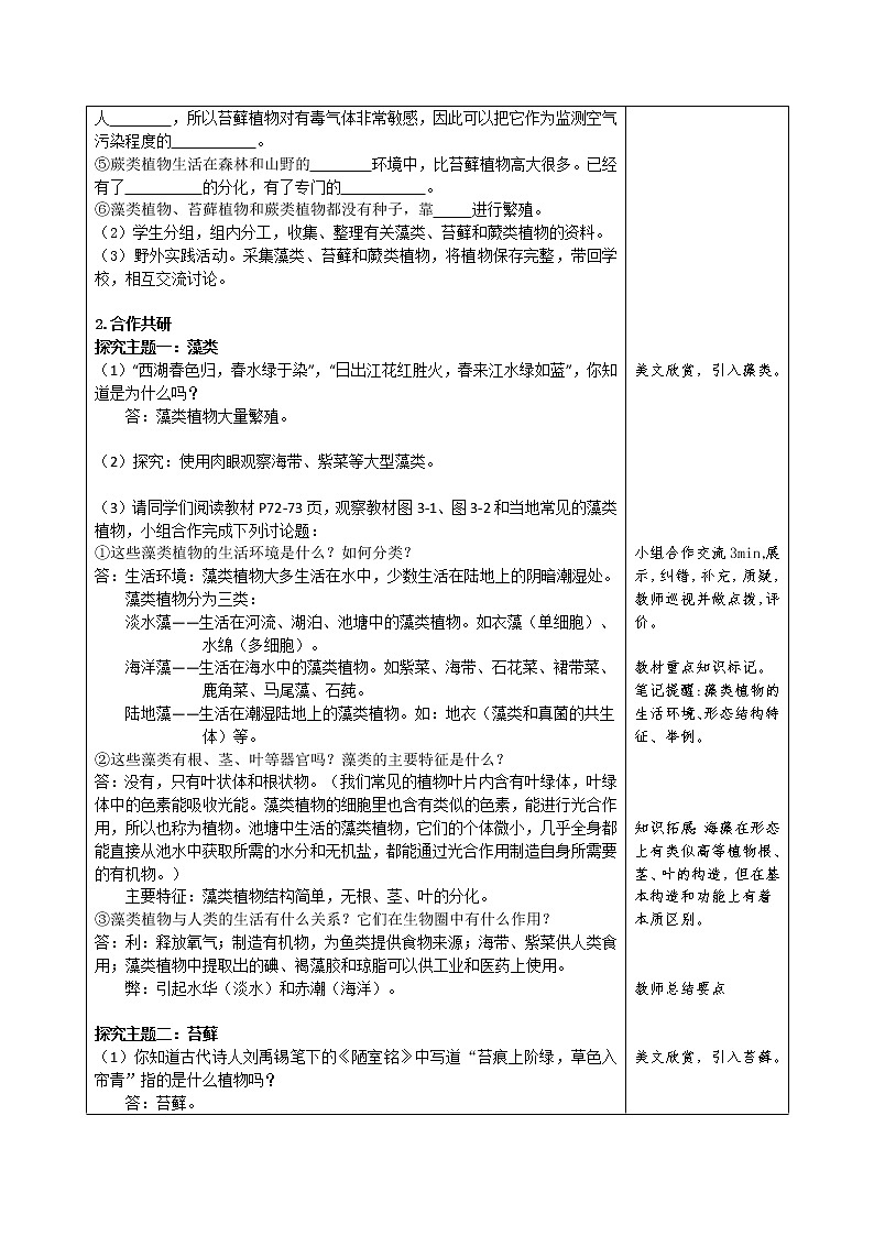 人教版初中生物3.1.1《藻类、苔藓和蕨类植物》教案第2页