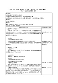 人教版 (新课标)七年级上册第三章 绿色植物与生物圈的水循环教学设计