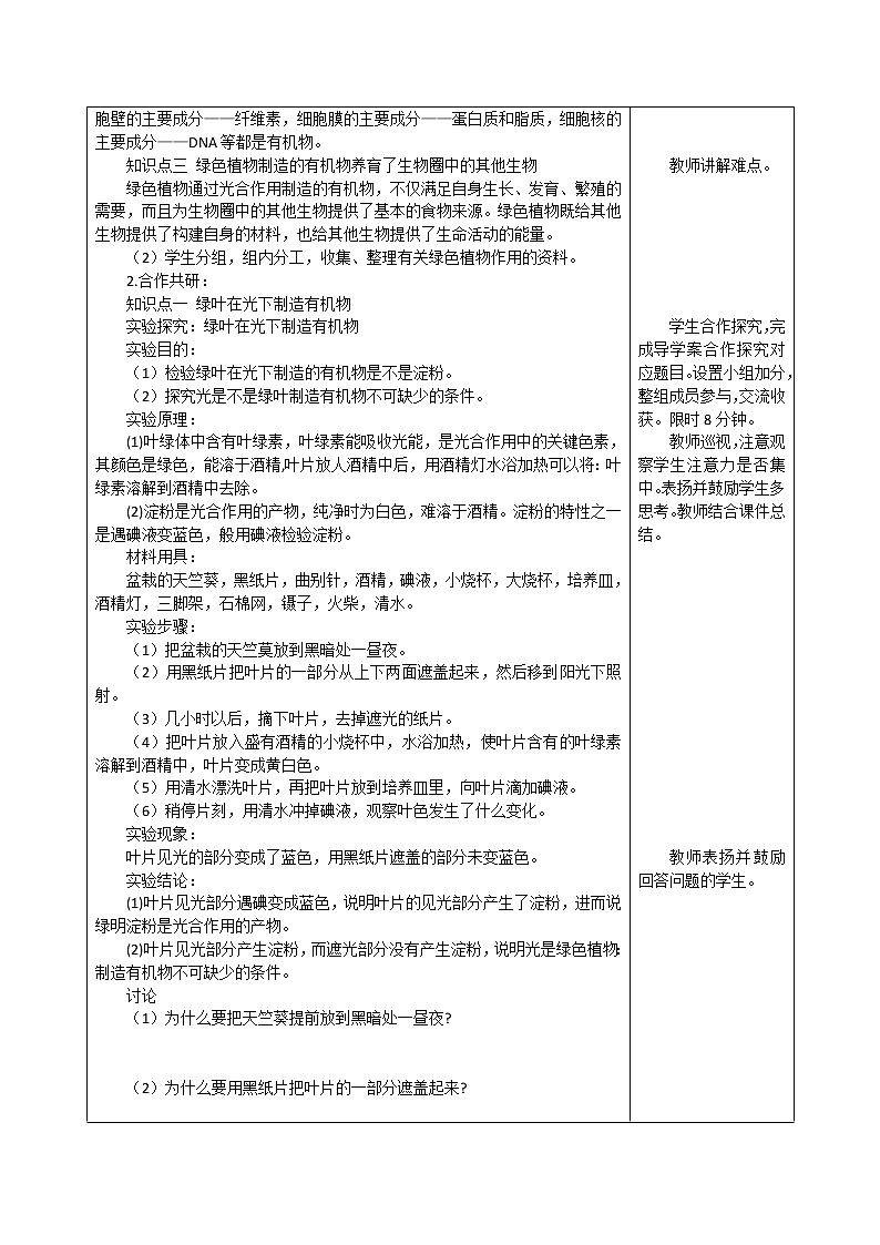 人教版初中生物3.4《绿色植物是生物圈中有机物的制造者》教案02