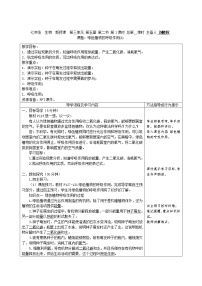 初中生物人教版 (新课标)七年级上册第二节 绿色植物的呼吸作用教学设计