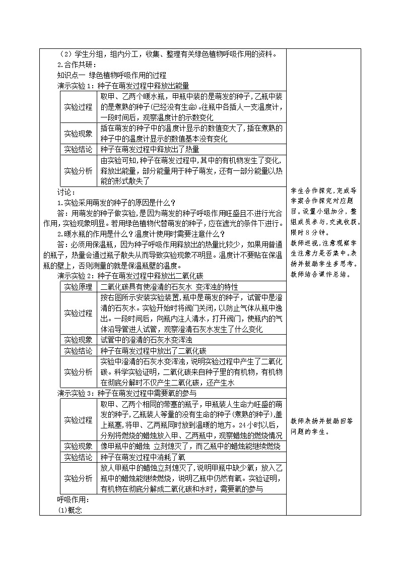 人教版初中生物3.5.2《绿色植物的呼吸作用》教案02