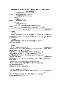 初中生物第四节 单细胞生物教案设计