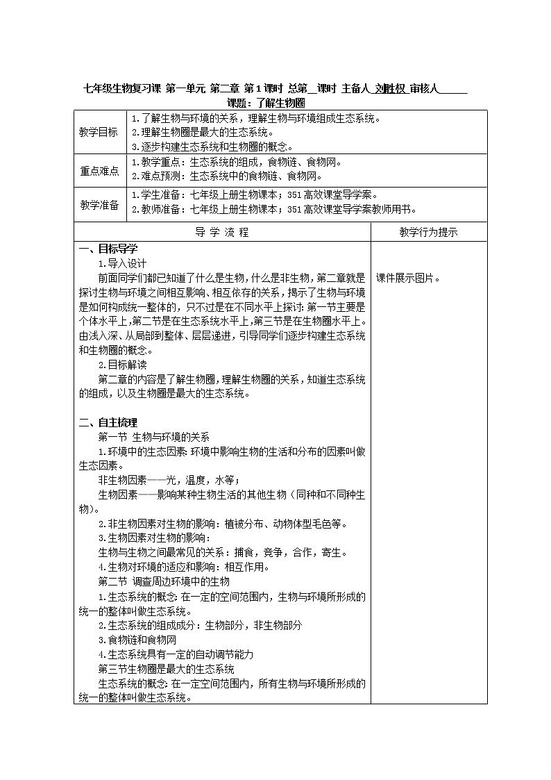 人教版初中生物复习课-第二章《了解生物圈》教案01