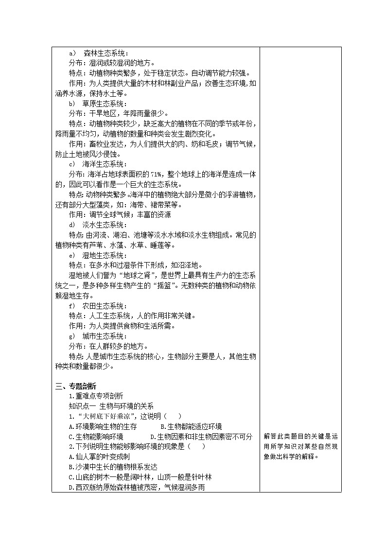 人教版初中生物复习课-第二章《了解生物圈》教案02