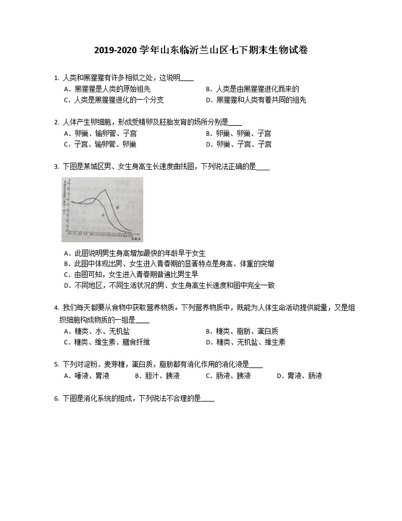 2019-2020学年山东临沂兰山区七下期末生物试卷第1页