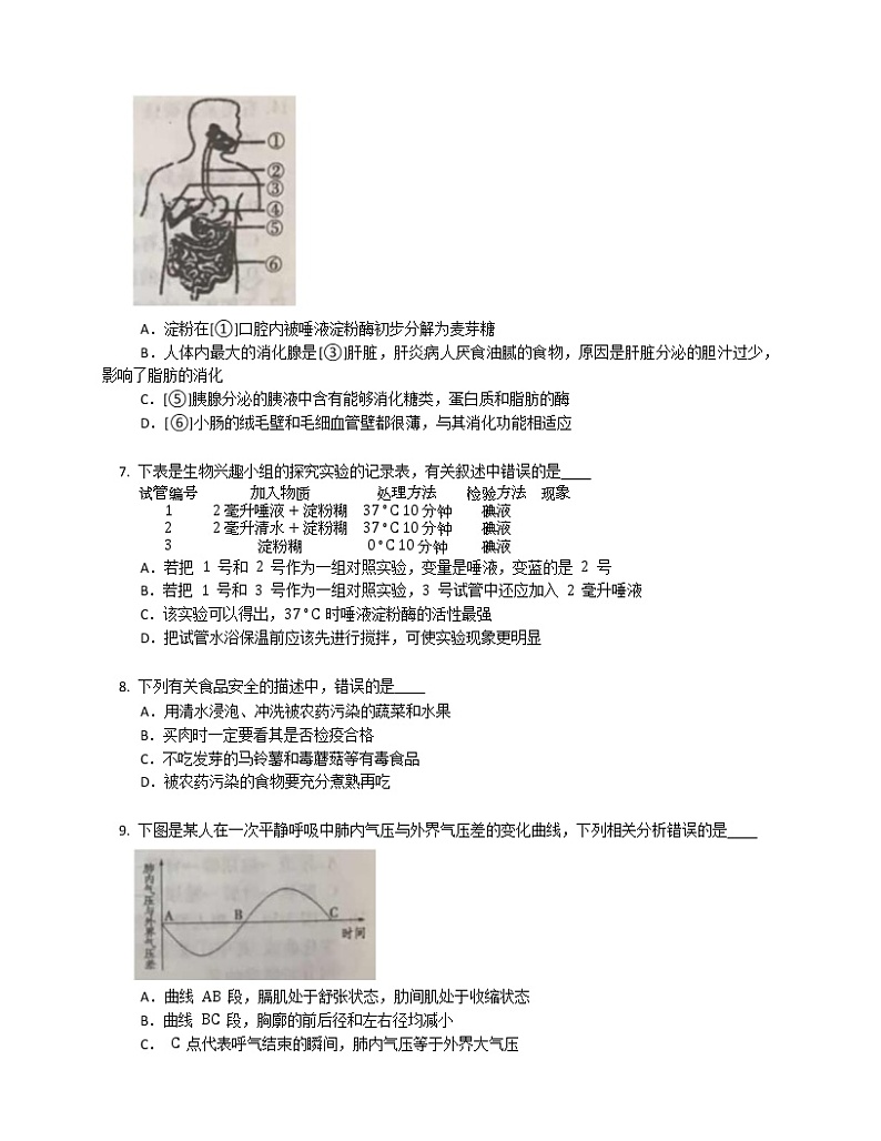 2019-2020学年山东临沂兰山区七下期末生物试卷第2页