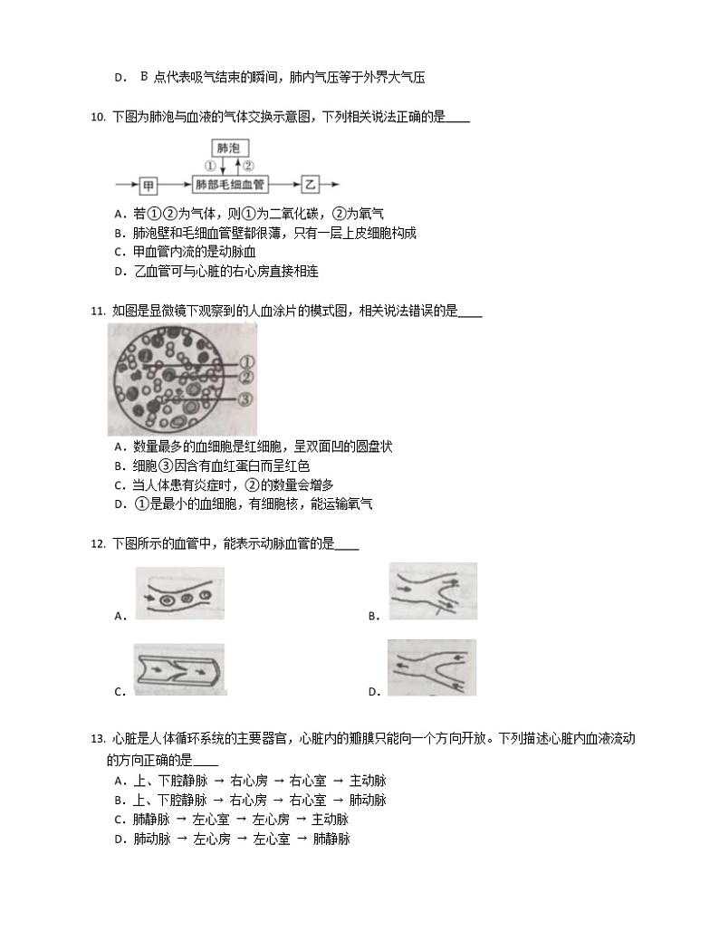2019-2020学年山东临沂兰山区七下期末生物试卷第3页