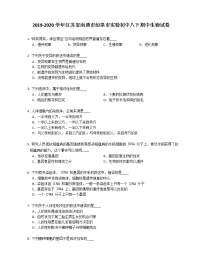 2019-2020学年江苏省南通市如皋市实验初中八下期中生物试卷