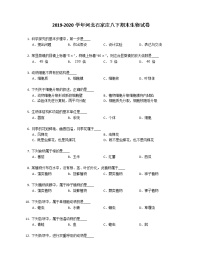 2019-2020学年河北石家庄八下期末生物试卷