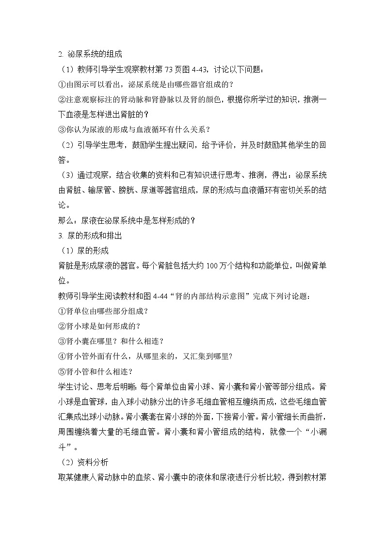 2021年初中生物人教版七年级下册  第五章  人体内废物的排出  教案02