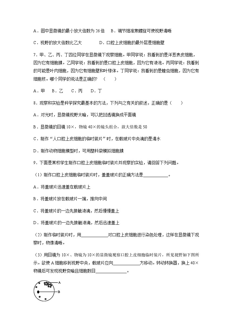 2021年初中生物人教版七年级上册  2.1.3  动物细胞   同步习题第2页