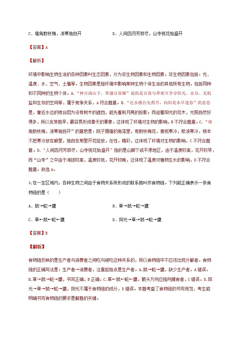 2020-2021学年初中七年级生物上学期期末测试卷02（人教版）（解析版）第2页