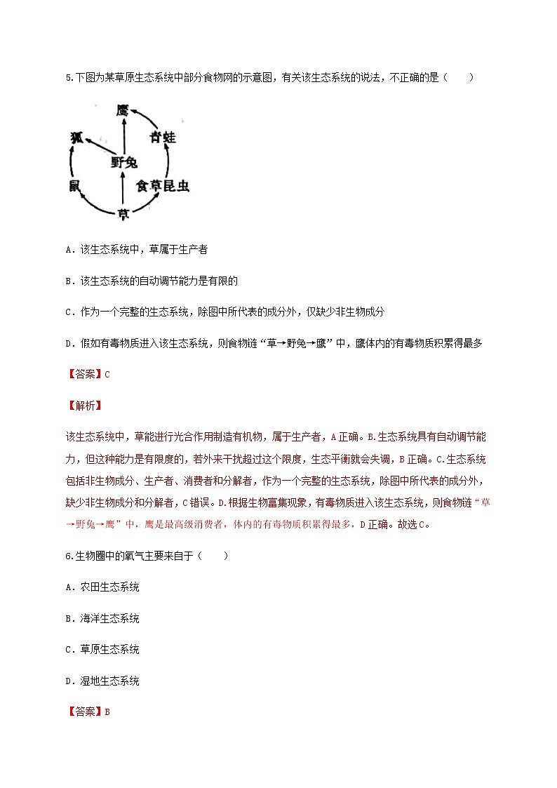 2020-2021学年初中七年级生物上学期期末测试卷02（人教版）（解析版）第3页