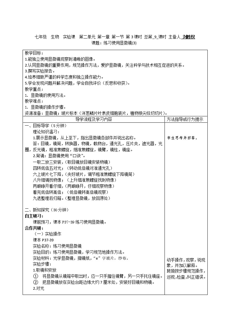 人教版初中生物2.1.1《练习使用显微镜》教案(3)01