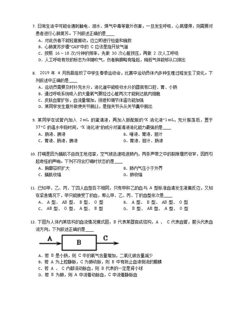 2019-2020学年山东省潍坊市安丘市东埠中学七下期中生物试卷02