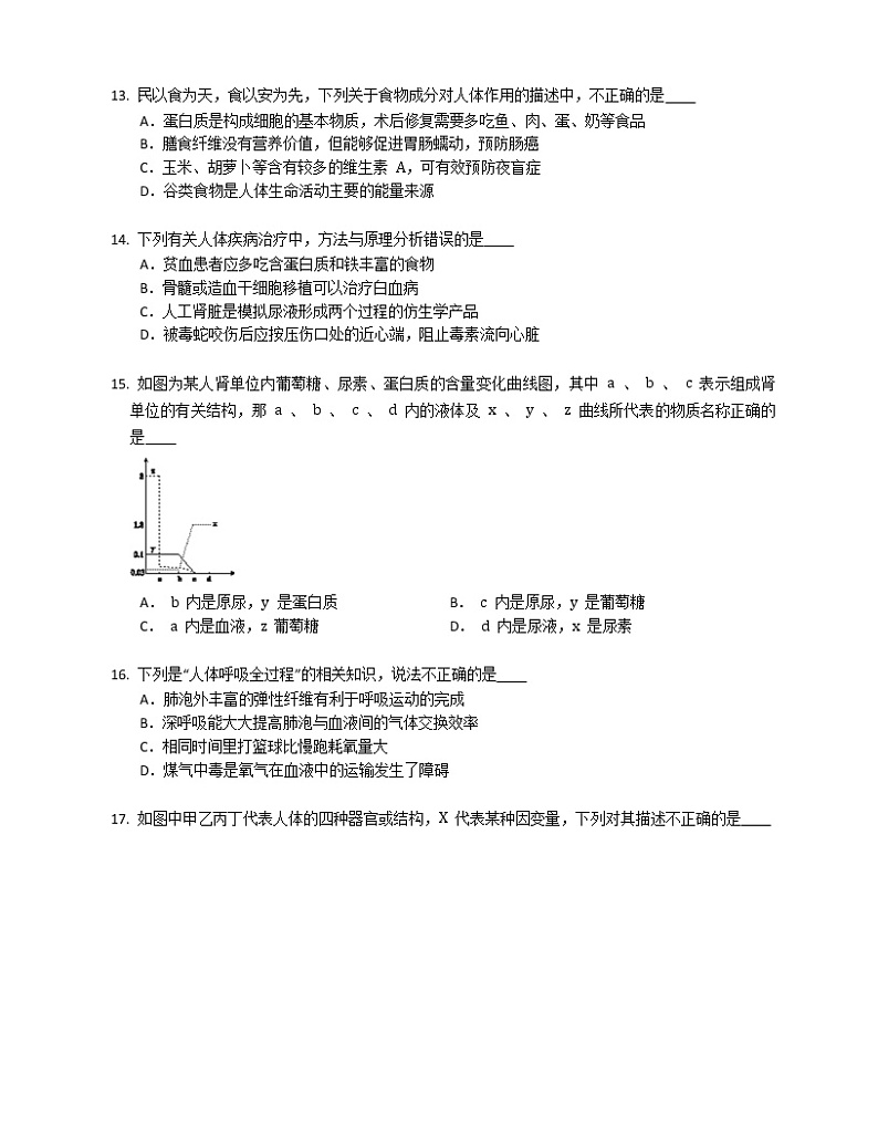 2019-2020学年山东省潍坊市安丘市东埠中学七下期中生物试卷03