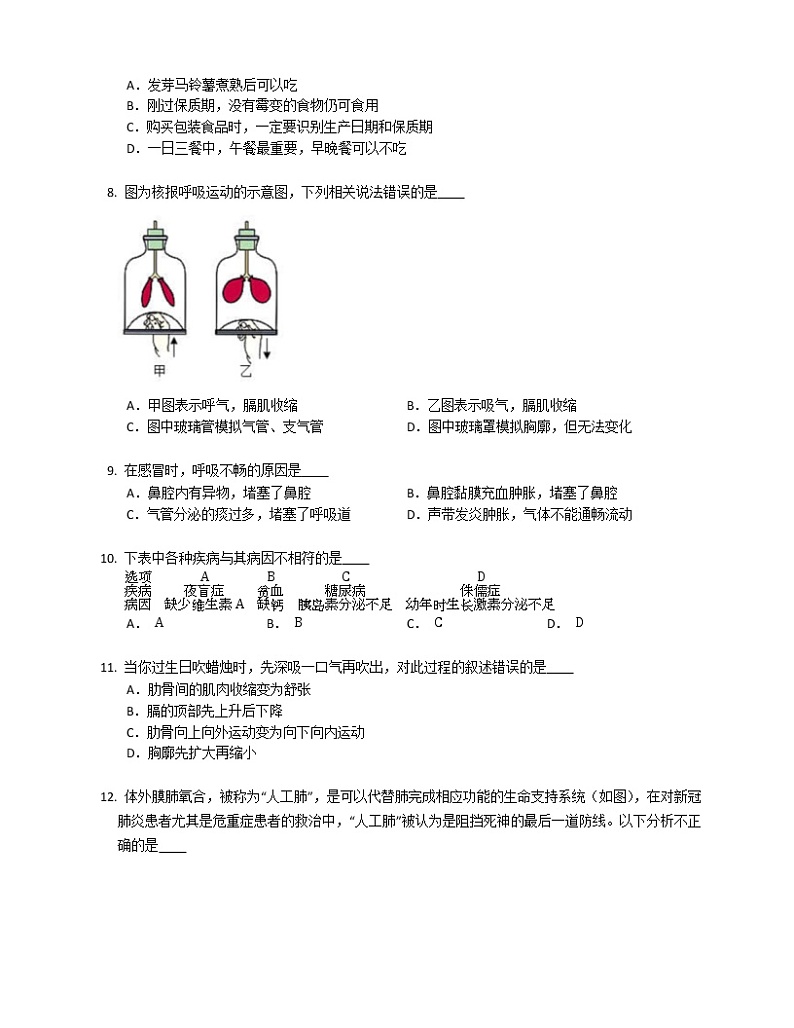 2020-2021学年广东省深圳市罗湖区深圳中学七下期末生物试卷02