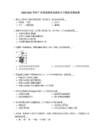 2020-2021学年广东省深圳市龙岗区七下期末生物试卷