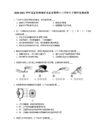 2020-2021学年北京市西城区北京市第四十三中学八下期中生物试卷