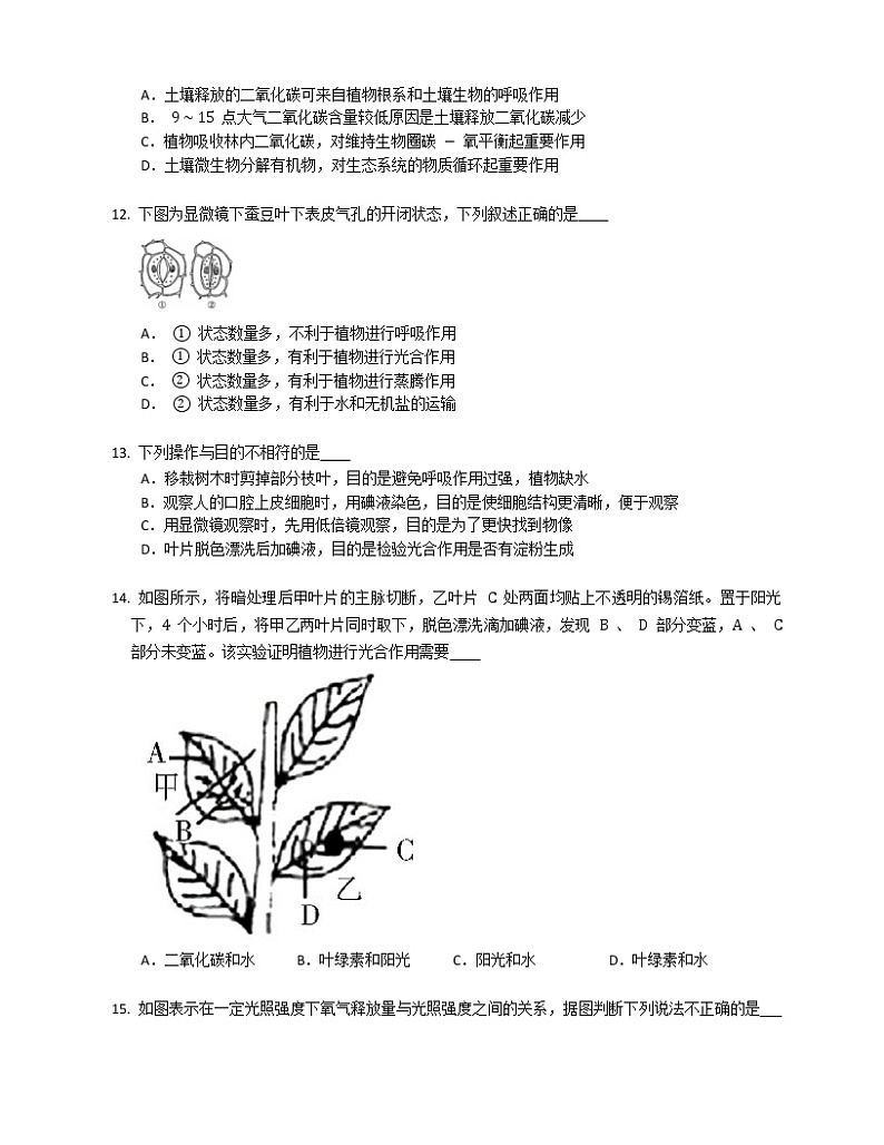 2020-2021学年北京市西城区北京市第四十三中学八下期中生物试卷第3页