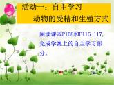 苏科版生物八年级上册 7.20.1 动物的生殖 课件(2)
