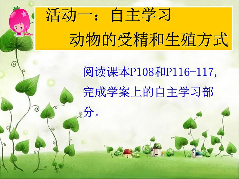 苏科版生物八年级上册 7.20.1 动物的生殖 课件(2)04