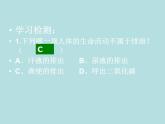 （新人教版）七年级下册第五章人体内废物的排出课件1（生物）