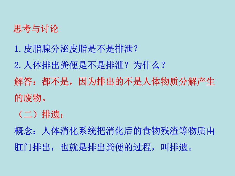 （新人教版）七年级下册生物圈中的人第五章人体内废物的排出教学课件（生物）05