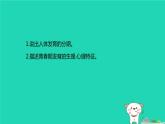 人的个体发育PPT课件免费下载