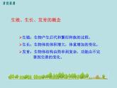 （北师大版）八年级上册第1节人的生殖和发育（第1课时新生命的孕育和诞生）课件（生物）