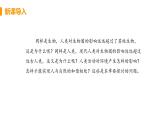 2021年初中生物人教版七年级下册  第一节  分析人类活动对生态环境的影响  课件