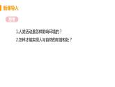 2021年初中生物人教版七年级下册  第一节  分析人类活动对生态环境的影响  课件