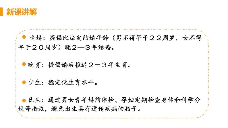 2021年初中生物人教版七年级下册  第一节  分析人类活动对生态环境的影响  课件第8页