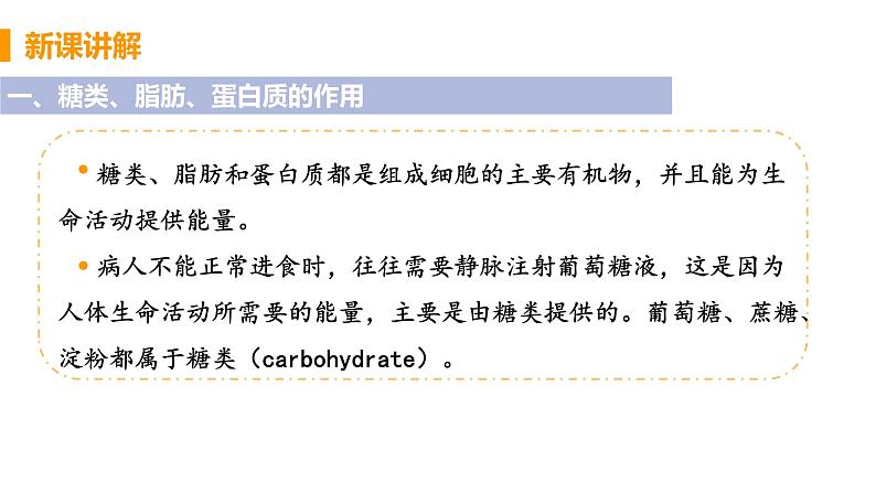 2021年初中生物人教版七年级下册  第一节  食物中的营养物质  课件第5页