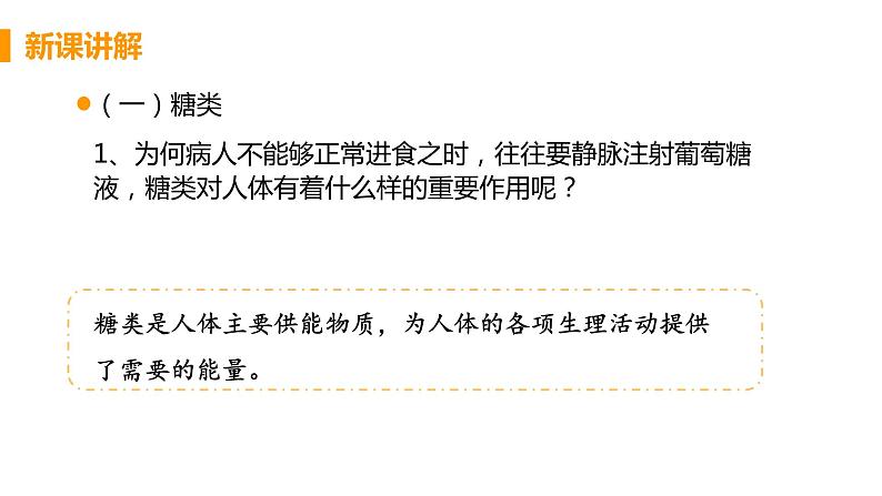 2021年初中生物人教版七年级下册  第一节  食物中的营养物质  课件第7页