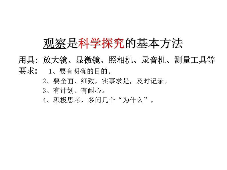 2021人教版七年级生物上册第一章认识生物第一节 生物的特征课件PPT第4页