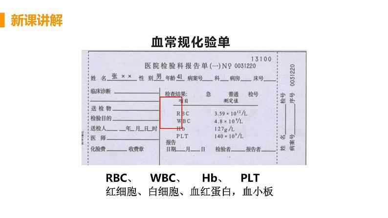 2021年初中生物人教版七年级下册  第一节  流动的组织——血液  课件第8页