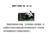 2021人教版七年级生物上册第二章了解生物圈第一节 生物与环境的关系课件