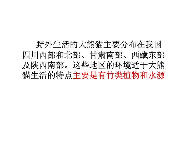 2021人教版七年级生物上册第二章了解生物圈第一节 生物与环境的关系课件第6页