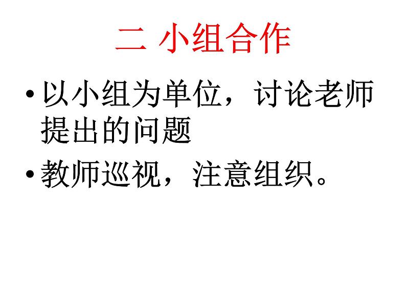 2021人教版七年级生物上册第二章了解生物圈第一节 生物与环境的关系课件第8页